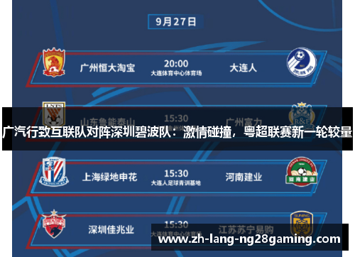 广汽行致互联队对阵深圳碧波队：激情碰撞，粤超联赛新一轮较量