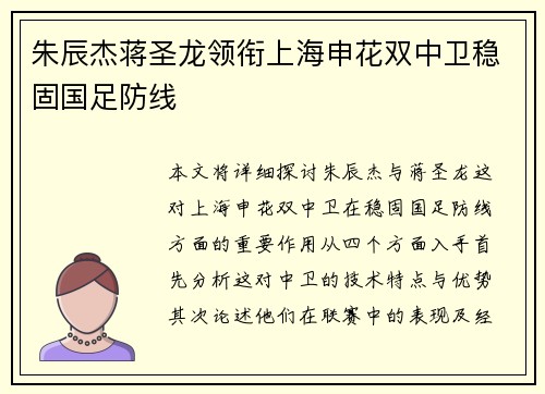 朱辰杰蒋圣龙领衔上海申花双中卫稳固国足防线 朱辰杰蒋圣龙领衔上海申花双中卫稳固国足防线