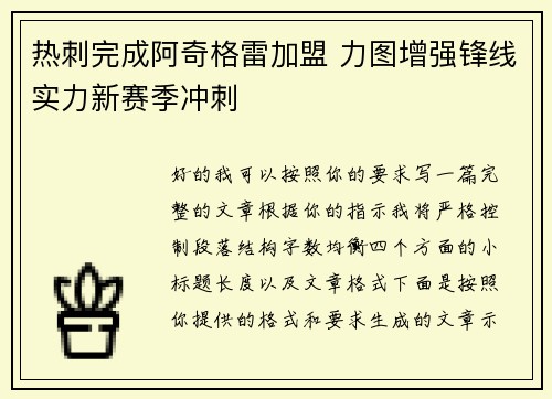 热刺完成阿奇格雷加盟 力图增强锋线实力新赛季冲刺