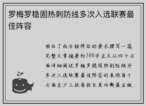 罗梅罗稳固热刺防线多次入选联赛最佳阵容 罗梅罗稳固热刺防线多次入选联赛最佳阵容