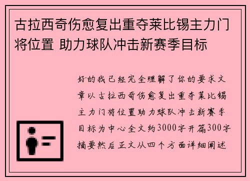 古拉西奇伤愈复出重夺莱比锡主力门将位置 助力球队冲击新赛季目标 古拉西奇伤愈复出重夺莱比锡主力门将位置 助力球队冲击新赛季目标