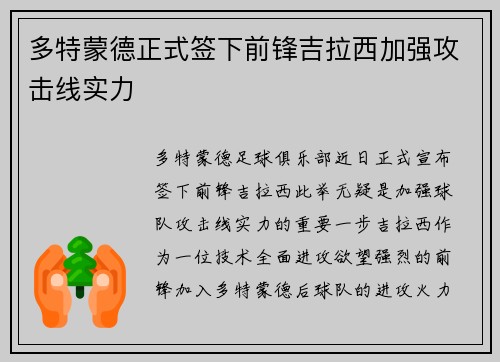 多特蒙德正式签下前锋吉拉西加强攻击线实力