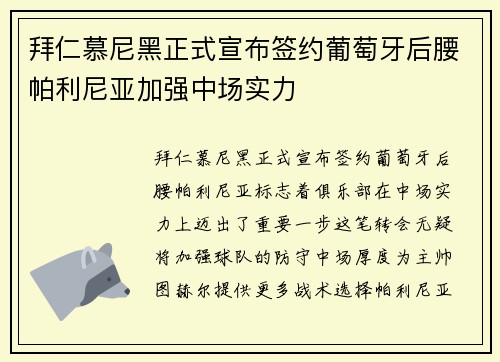 拜仁慕尼黑正式宣布签约葡萄牙后腰帕利尼亚加强中场实力 拜仁慕尼黑正式宣布签约葡萄牙后腰帕利尼亚加强中场实力